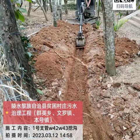 陵水黎族自治县贫困村庄污水治理工程（群英乡、文罗镇、本号镇）3月12号施工日报