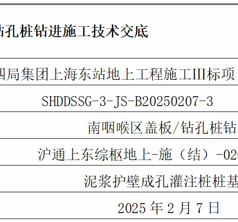 钻孔桩钻进施工技术交底