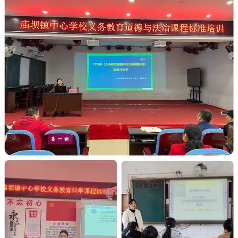 学习新课标  领悟新理念——庙坝镇中心学校义务教育课程标准培训