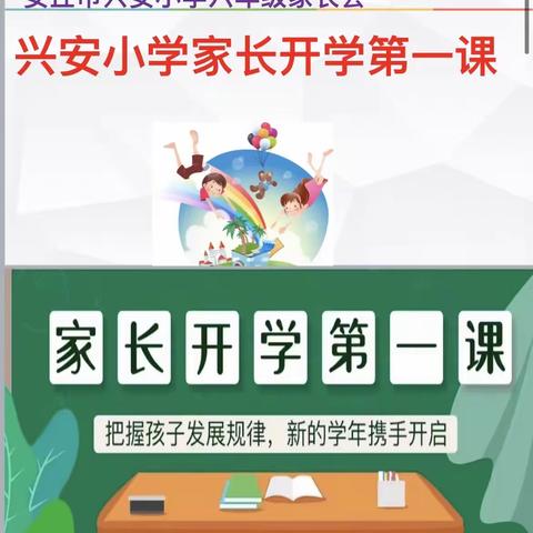 兴安小学六（六）中队新学期家长会