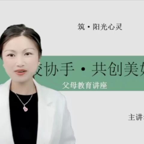 家校联手   共育英才——舞钢市实验幼儿园《开学第一课》线上教育培训活动