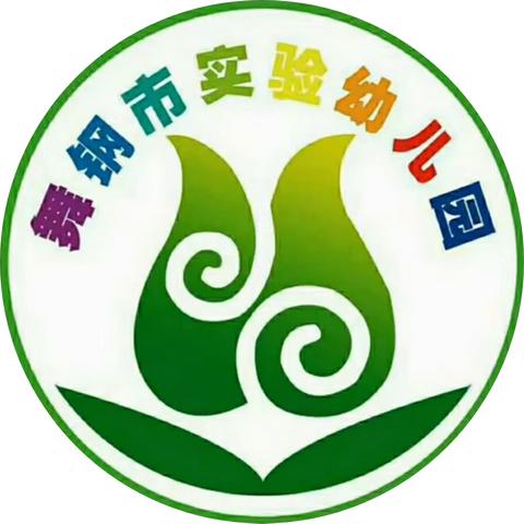 “趣”享运动，“师”放活力——舞钢市实验幼儿园2023年教职工冬季趣味运动会