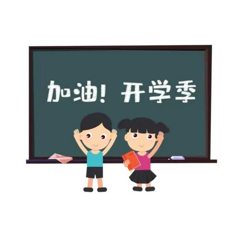 春风送暖归有期 “龙”光焕发新学期——柴胡店镇大官庄小学春季开学温馨提醒