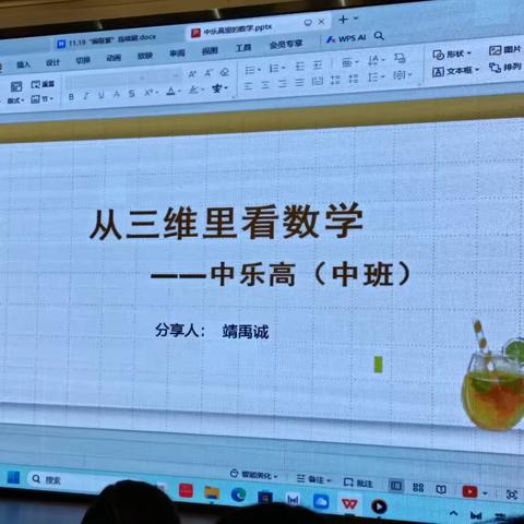 （中班）从三维里看数学