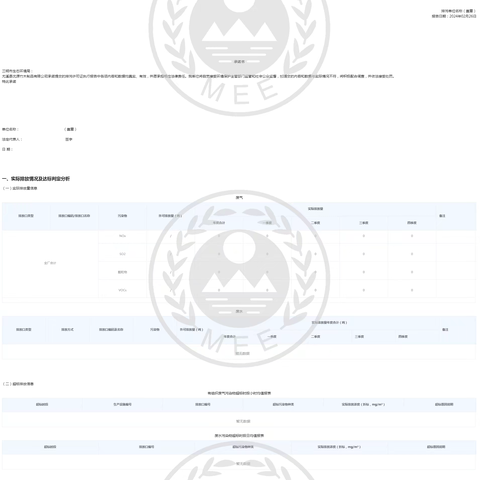 以案释法┃尤溪县某竹木制品有限公司未按规定对所排放的污染物自行监测案