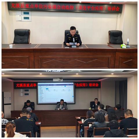 专家授课：尤溪生态环境局举办重点单位国发平台应用培训会