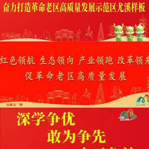 【百日攻坚】尤溪生态环境局行动战报（第3期）