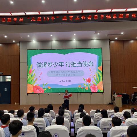 【德•润颍川】做逐梦少年，行担当使命——长葛市颍川路学校2023-2024学年小学部学生干部竞职演讲