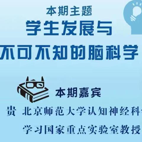 因“脑”施教，让“爱”更有智慧——东九家小学组织观看家庭教育公开课第1期活动