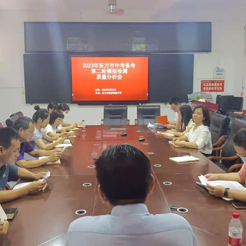 2023年东方市板桥初级中学中考备考第二轮模拟质量分析会暨中考第五次中考备考会