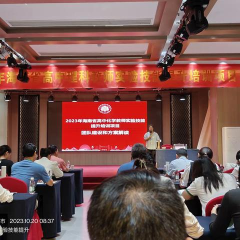 提升实验操作技能，科学创新实验教学——海南省2023年高中化学实验技能提升培训