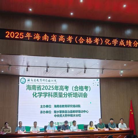 2025年海南省高考(合格考)质量分析培训会