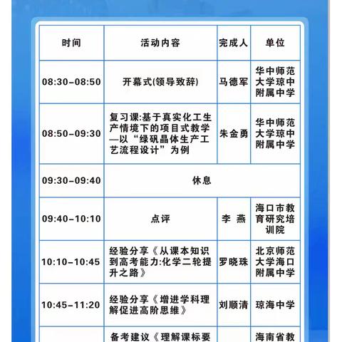 2026年海南省高考化学学科备考培训