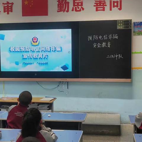 朔州市第二小学校：反诈宣传进校园，安全护航伴成长