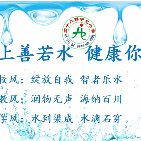 【上善若水  健康你我】“珍爱生命、杜绝野外水域戏水”——广信区四十八镇高洋村小学安全主题教育活动