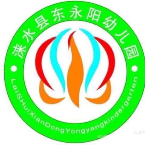“预”见秋冬 健康“童”行——东永阳幼儿园秋冬季传染病预防