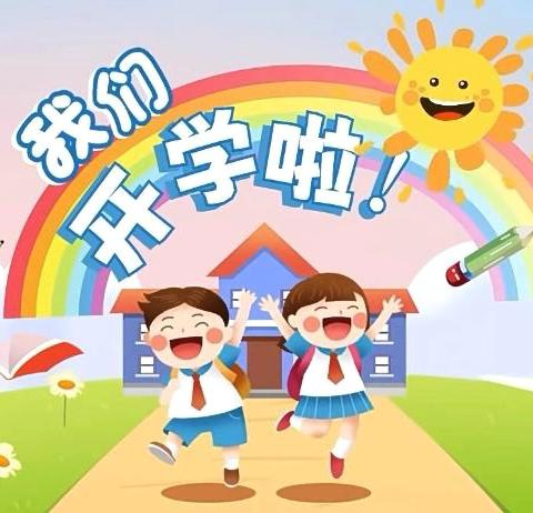 “相逢在即   美好将至”——稼轩实验幼儿园秋季开学第一天
