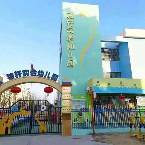 【返园倒计时，收心有计划】——稼轩实验幼儿园假期返园通知及温馨提示