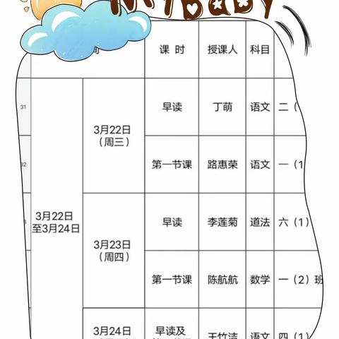 追光而遇 沐光而行——盐湖区北街小学春季轮讲互听工作纪实(三)