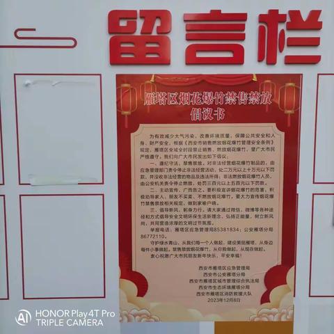 【红色等驾坡】雁影社区遵守烟花爆竹禁售禁放倡议书，维护城乡安宁环保。