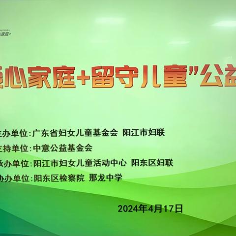 【"爱心家庭+留守儿童"公益项目】抵制欺凌 预防犯罪 从我做起——那龙学校“预防校园欺凌”讲座