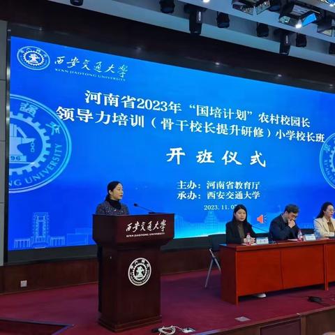 提升领导力 迈上新征程——河南省2023年“国培计划”骨干校长提升研修班纪实