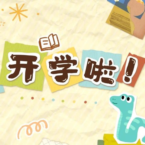 卢氏县双龙湾镇初级中学 2024-2025学年下学期 开学提醒