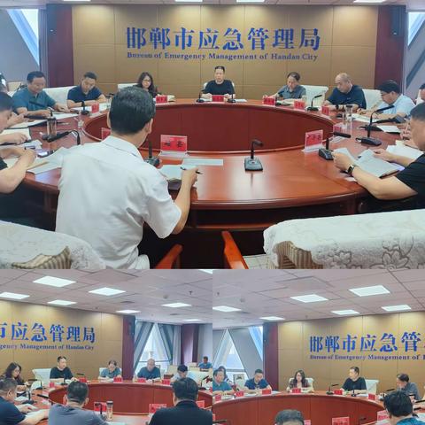 邯郸市应急管理局组织召开工贸行业作业场所视频监控全覆盖重点县调度会议