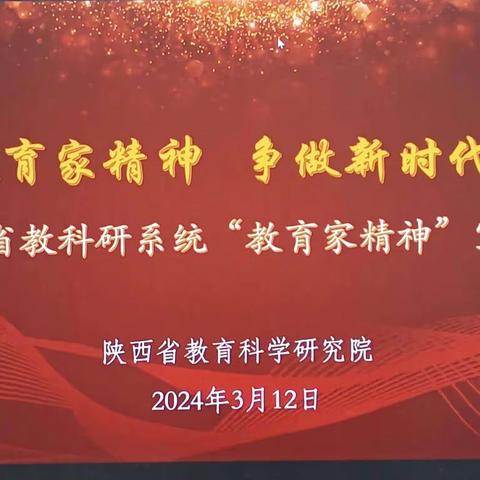 【三迪中学卧龙寺校区英语组】弘扬教育家精神        争做新时代大先生——“教育家精神”宣讲活动