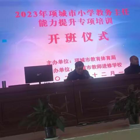 2023项城市小学教务主任能力提升专项培训