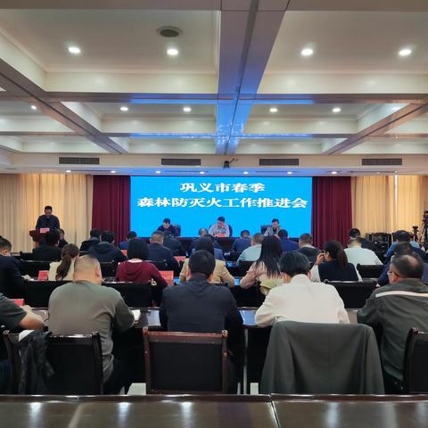 巩义市召开春季森林防灭火工作推进会