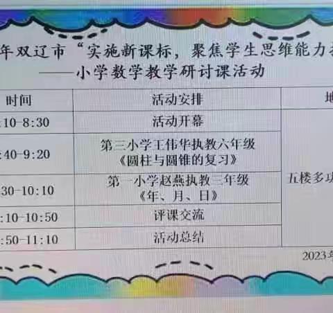 聚焦思维能力  落实核心素养