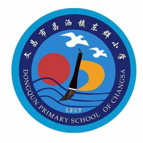 东群小学语文校内公开课