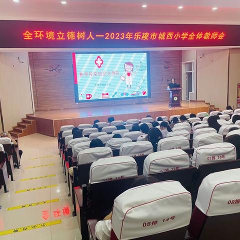 乐陵市城西小学全体教师会