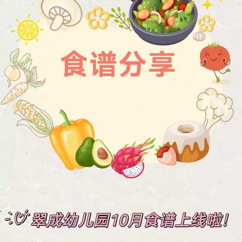 翠成幼儿园美食周报                  (11月13日～17日)