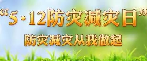 【卫都清扫公司】携手筑牢防灾减灾──并肩守护美丽家园