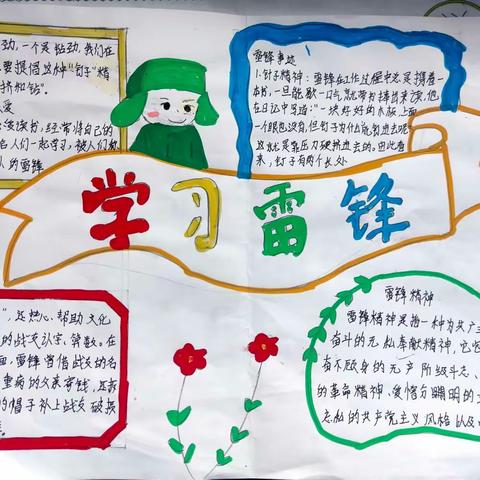 “学雷锋精神，追璀璨微光”——福和希望小学雷锋日活动