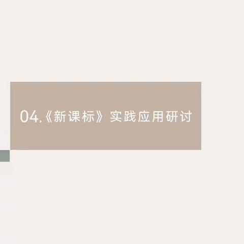 教以共进，研以致远——阿城区新教师培训会