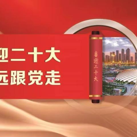 喜迎二十大 🎈 ⭐童心向党 欢度国庆⭐—鄯善县连木沁镇第三中学线上主题活动