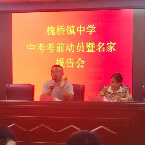 披坚执锐 冲刺中考｜槐桥中学召开中考前动员会暨县内名家报告会