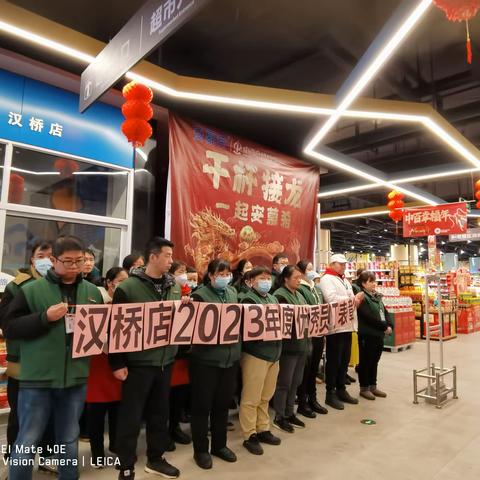 汉桥店2023年度优秀员工表彰会