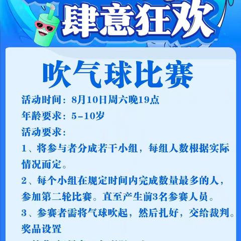 乐不思蜀、肆意狂欢——汉桥店吹气球比赛实记