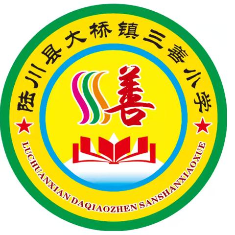 陆川县大桥镇三善小学—护航开学季 讲好“禁毒反诈”第一课