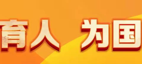 知不足而奋进，望远山而前行——一八三团中学2023年秋季开学教师素养提升培训