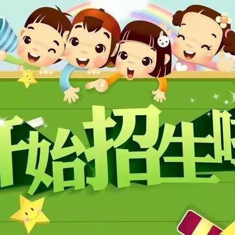 常庄镇中心小学2023年一年级招生简章