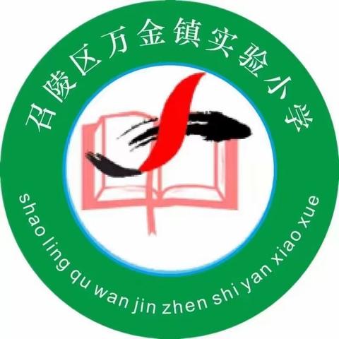 消防安全，牢记心中——漯河市召陵区万金镇实验小学组织全体师生观看2023年秋季“全国中小学消防安全公开课”网络直播活动