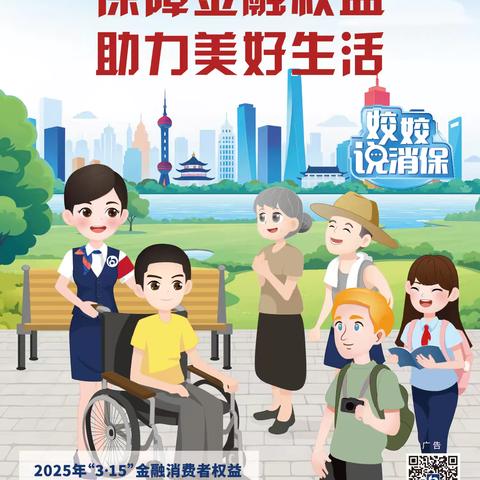 交通银行海淀支行3.15金融消费者权益保护宣传活动总结