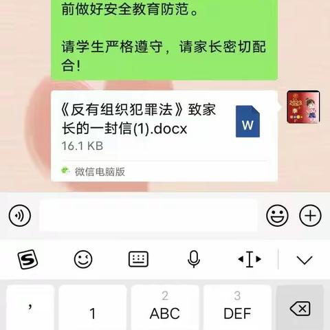 〔秦家营小学〕知法于心  守法于行——《反有组织犯罪法》宣传活动