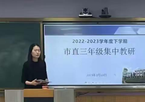 巩义市2022-2023学年下学期小学语文三年级市直学校第一次教研活动