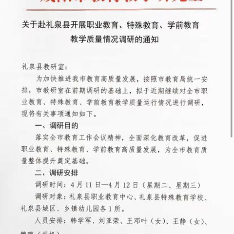 深入基层调研，心系幼儿发展———市教研室领导莅临我园调研指导工作